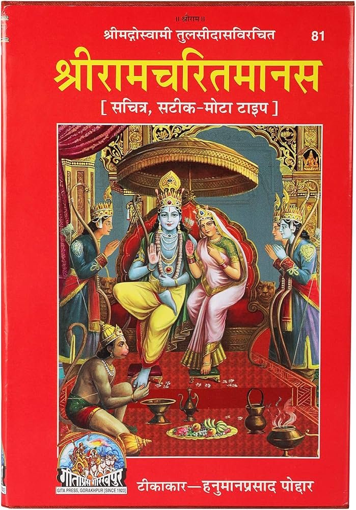 Ram Charitra Manas Hindi Book