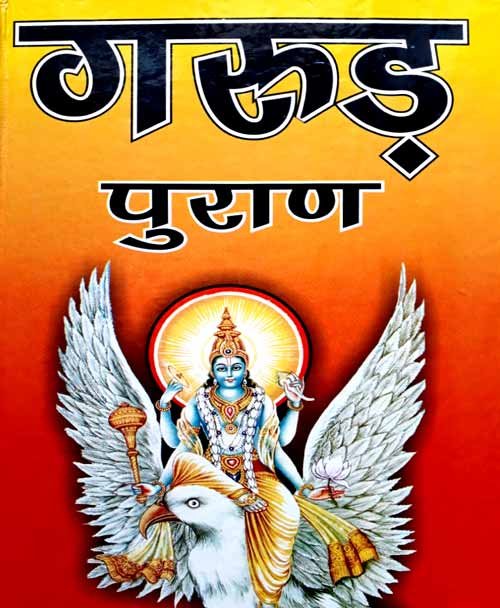 Garuda Purana