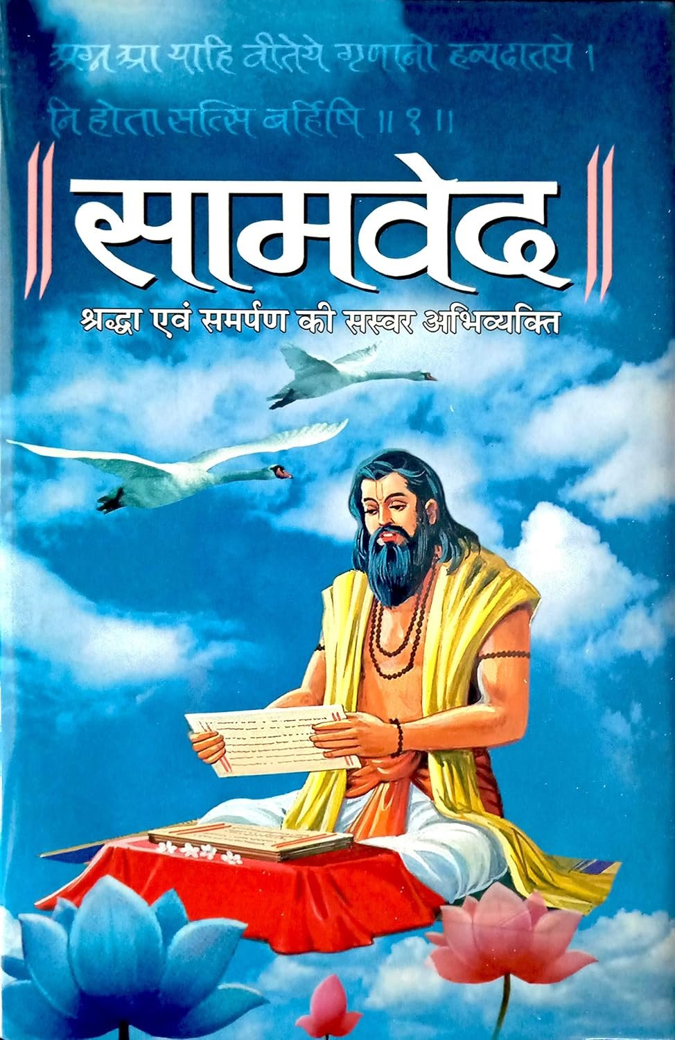 Samveda Hindi book