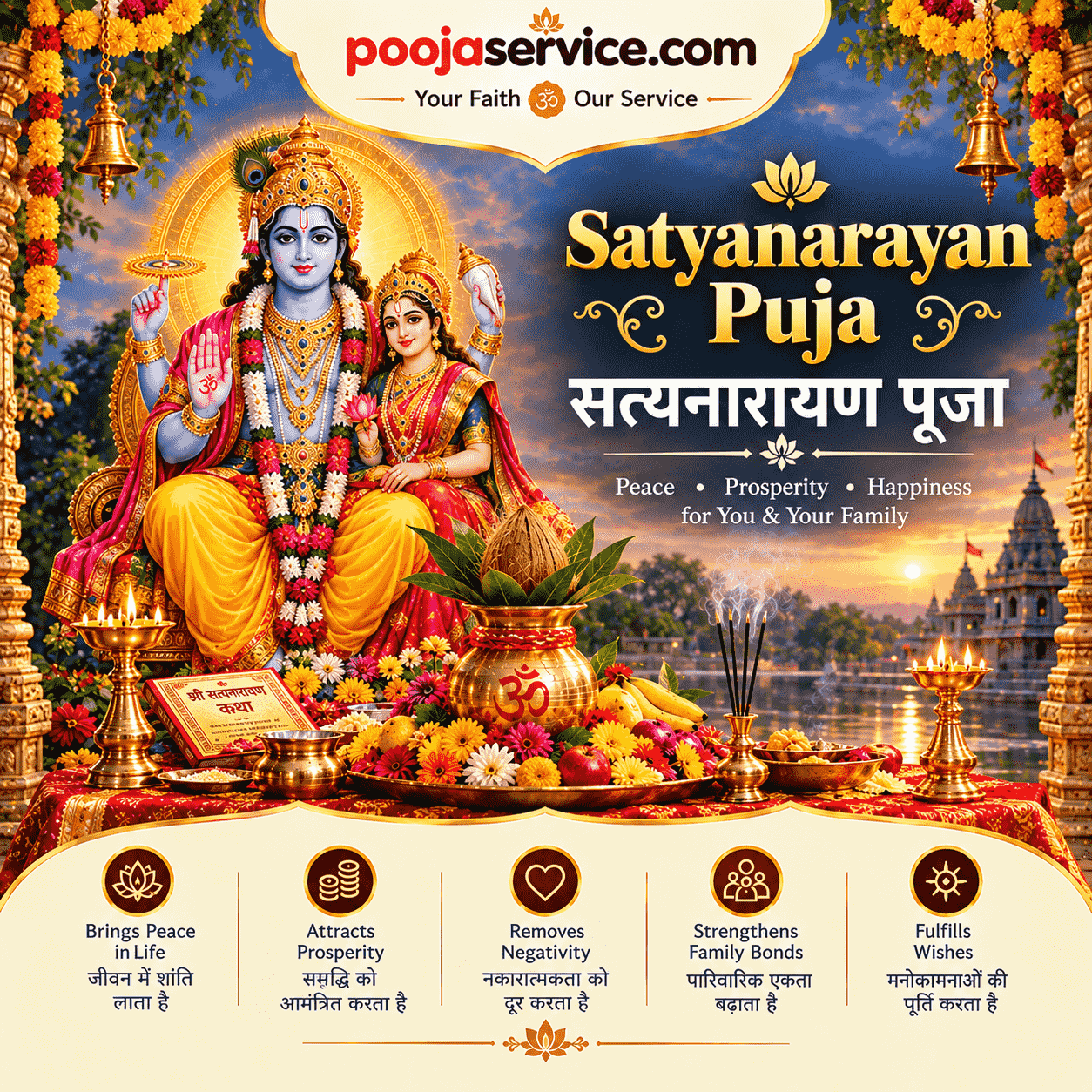Satyanarayan Puja — सत्यनारायण पूजा